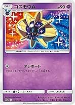 Amazon.co.jp: コスモウム 25th